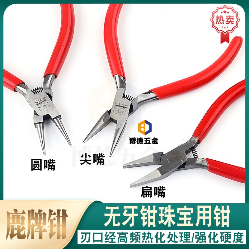 首饰扁嘴普通两层打金工具钳子