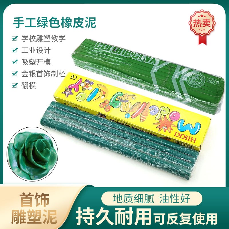 首饰雕塑绿色印泥珠宝造模起版