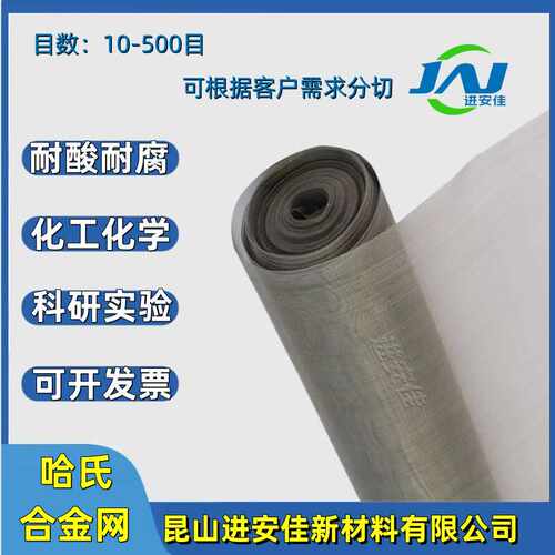 哈氏C-276合金网耐酸碱抗氯离子