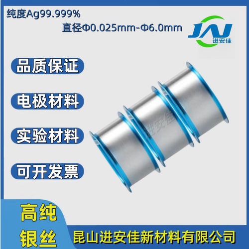 高纯银丝Ag99.99%电化学导电丝