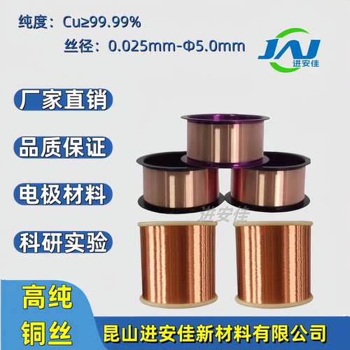 高纯铜丝无氧铜丝T2紫铜丝导电导热金属丝高校科研实验新材料