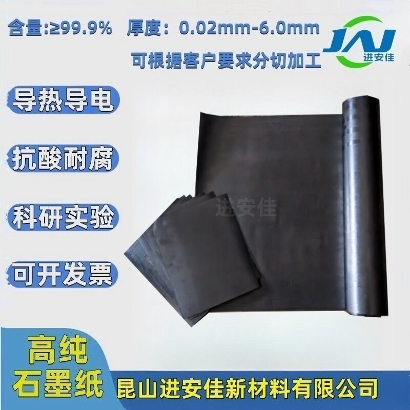 高纯柔性石墨纸超薄电解片电热板导电导热耐高温抗腐蚀增强密封