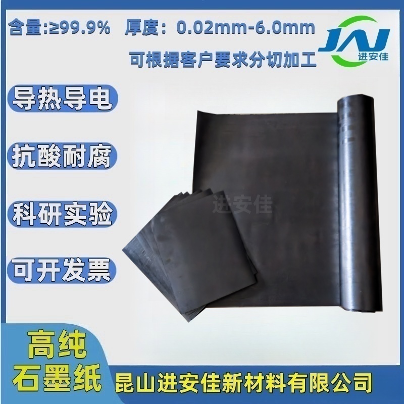 高纯柔性石墨纸超薄电解片电热板导电导热耐高温抗腐蚀增强密封
