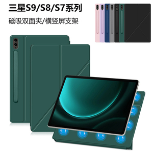 适用三星Tab S9FE平板保护壳S9+磁吸皮套S9/S8/S7 plus新款S9Ultra保护套S9FE+防摔壳S8+支架薄款S10+带笔槽