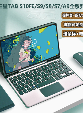 适用三星平板tab S9/S10 FE保护壳S9FE plus蓝牙键盘套S10lite全包A9+支架壳S10ultra皮套S8/S7/S6lite带笔槽