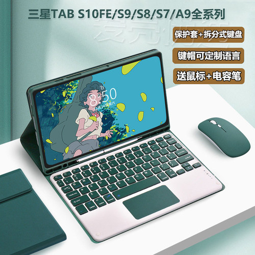 三星tab平板保护套壳+键盘+鼠标