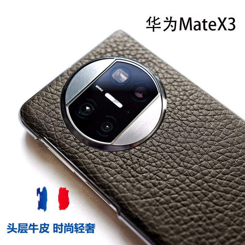 华为matex6/X5/X3高级感后盖皮壳