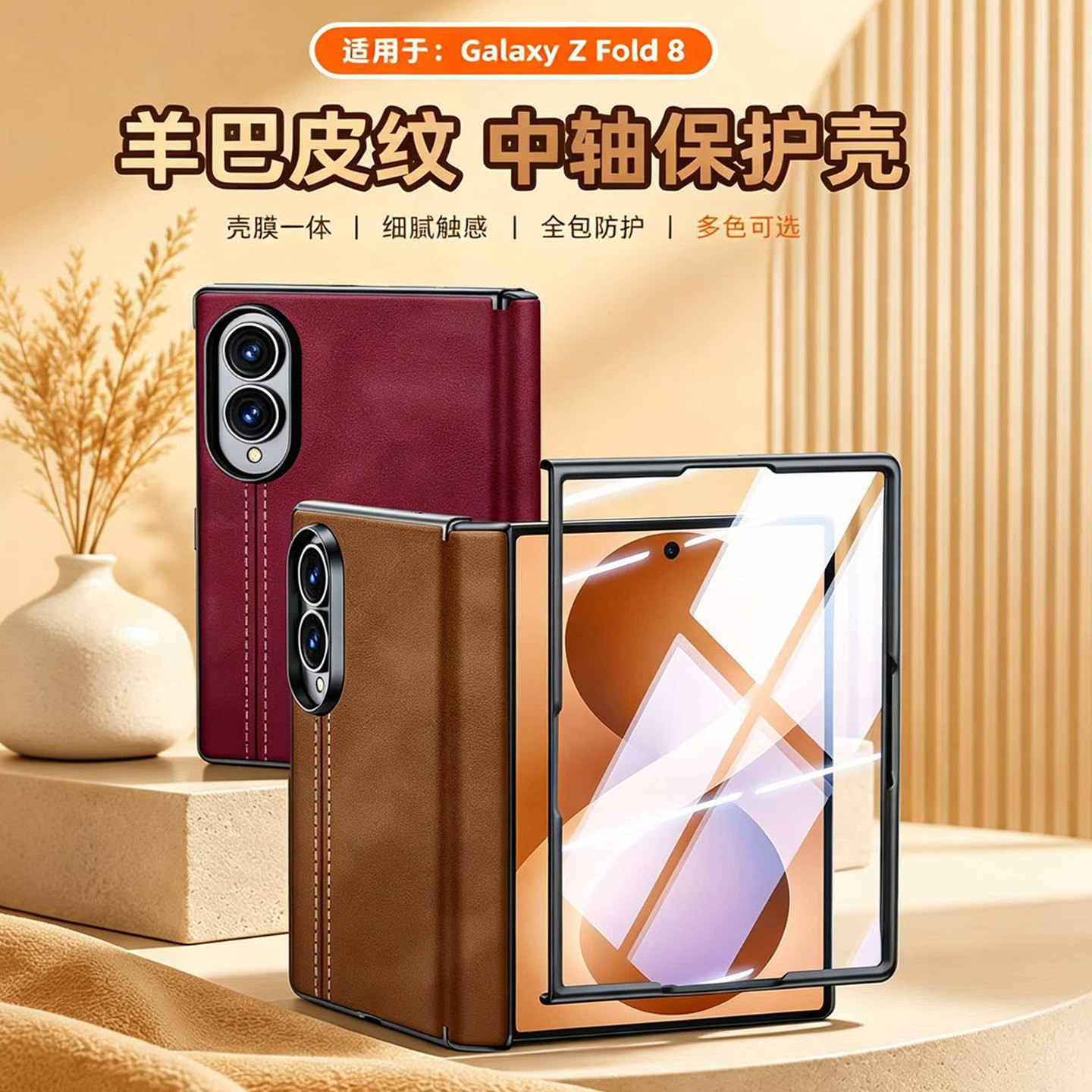 ZFold8/fold8u铰链全包壳新款