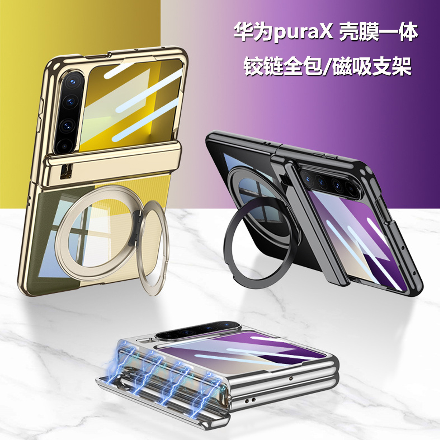 适用华为purax手机壳磁吸支架360°旋转指环Pura X中轴铰链全包壳膜一体防摔保护套折叠屏新款无线充电壳薄款