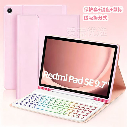 RedmiPadSE/Pad2键盘+保护套