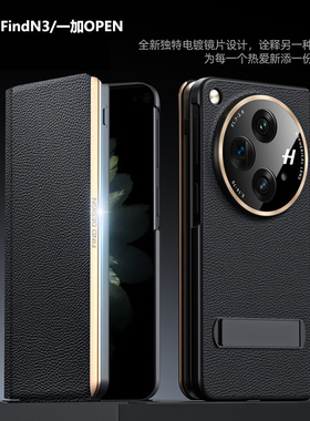 适用OPPOFindN3手机壳真皮一加OPEN磁吸翻盖保护套ONEPLUS OPEN支架保护壳全包防摔新款皮质高档外壳男女薄款