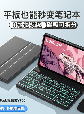 拯救者三代/小新padpro平板套