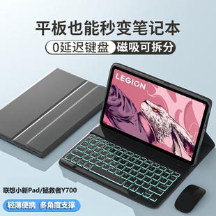 适用联想拯救者Y700平板三代8.8寸保护套小新pad pro12.7保护壳带蓝牙键盘鼠标2025标准版/柔光版新款全包壳