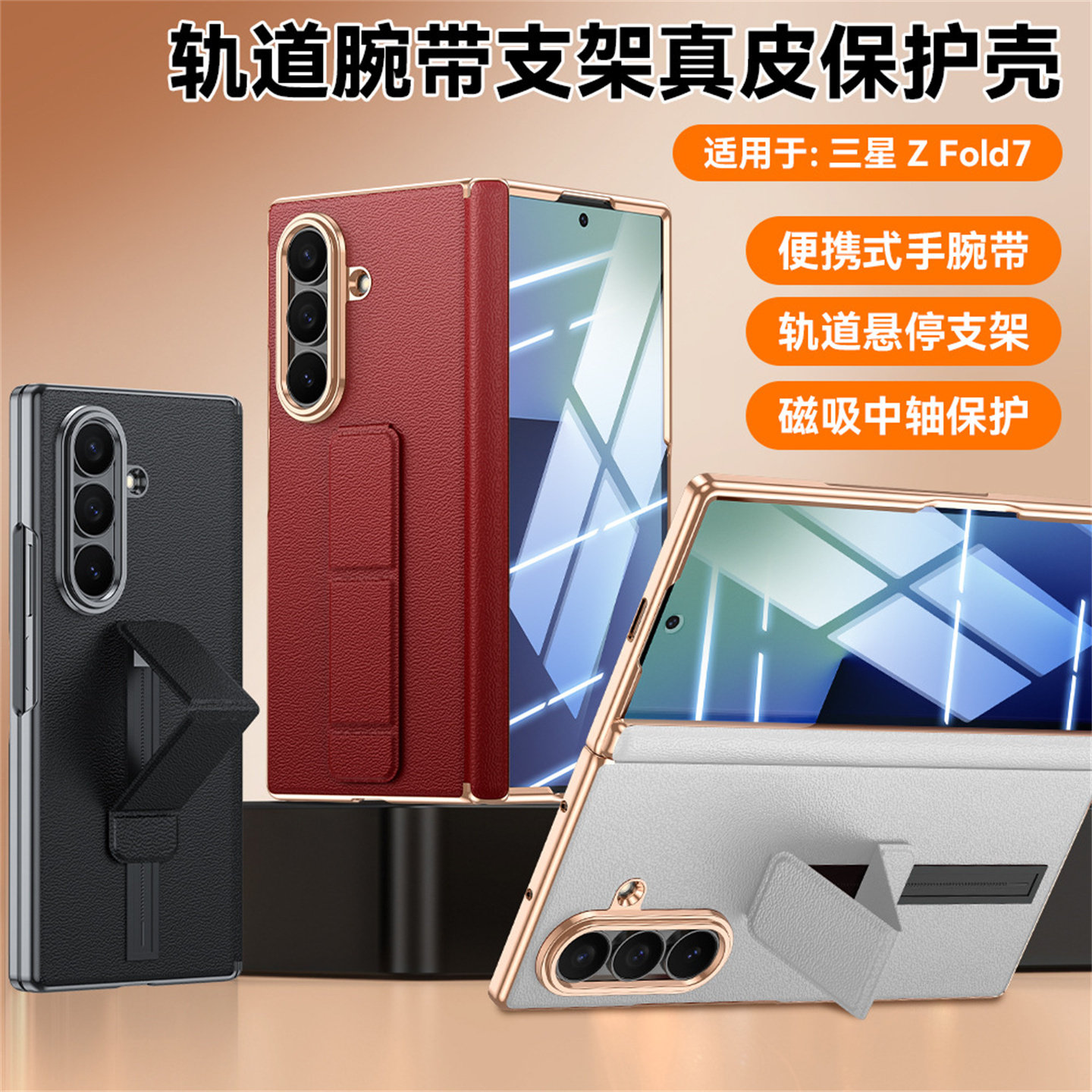适用三星ZFold7手机壳新款fold7轨道腕带支架保护套真皮折叠屏W26磁吸铰链全包防摔高清防窥壳膜一体高档皮套