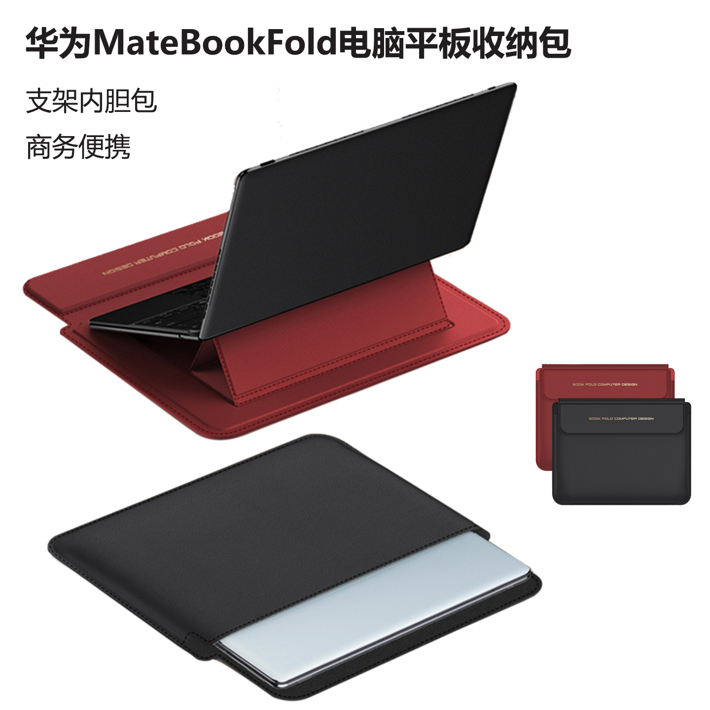 MateBookFold非凡大师保护套薄