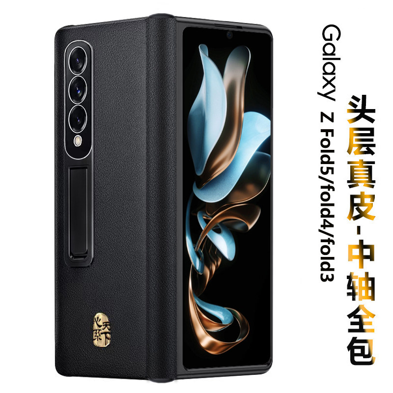 适用三星Z Fold6新款手机壳真皮fold5高档保护套W24/W23/W22折叠屏支架皮套fold4/3中轴全包防摔壳膜一体薄款