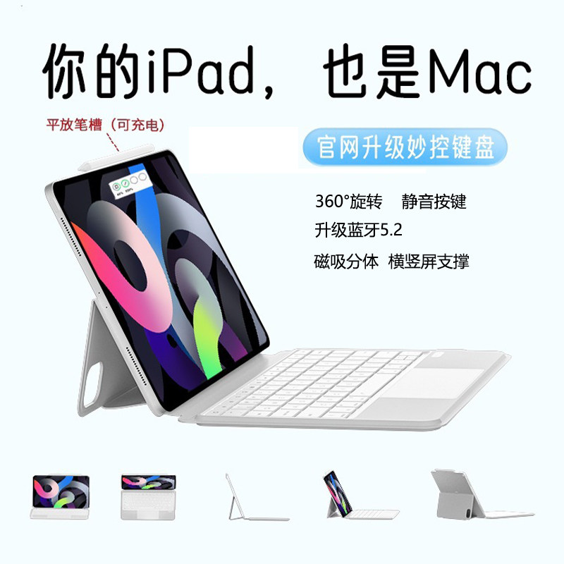 适用苹果ipad妙控键盘保护壳套pro11/12.9寸键盘一体式10.9寸Air4/Air5平板新款防摔磁吸壳360°旋转秒变Mac