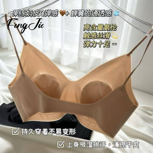 超薄粉底液兔耳朵内衣2026新款隐形无痕无钢圈夏季细肩带美背文胸