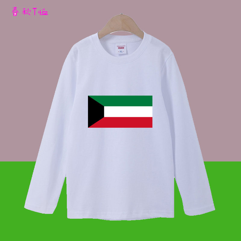 科威特国旗纯棉长袖中小学生运动会服春季儿童装亲子男女T恤班服
