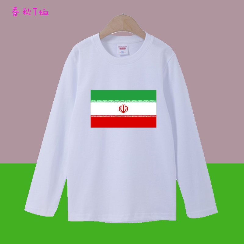 伊朗国旗纯棉白色长袖学生运动会服装春季儿童装亲子男女T恤班服