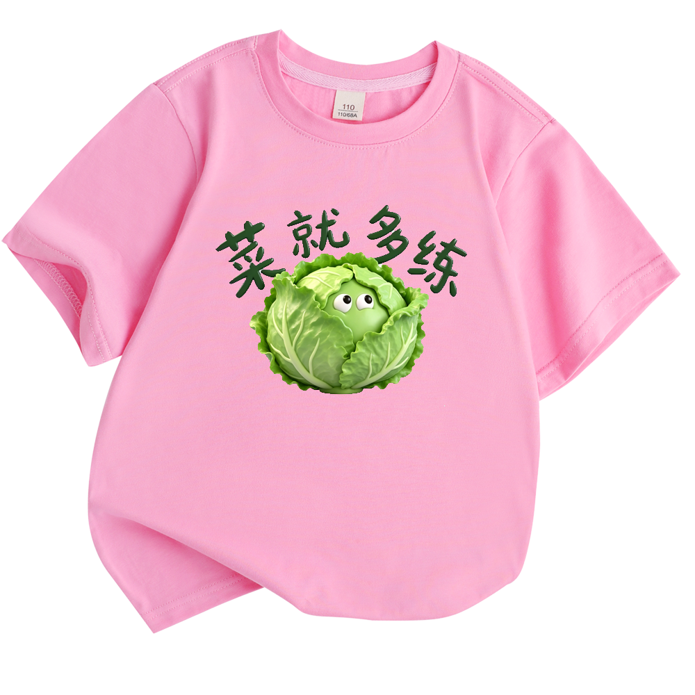 白菜对我笑儿童短袖t恤男童女孩纯棉童装半袖纯棉上衣服菜就多练