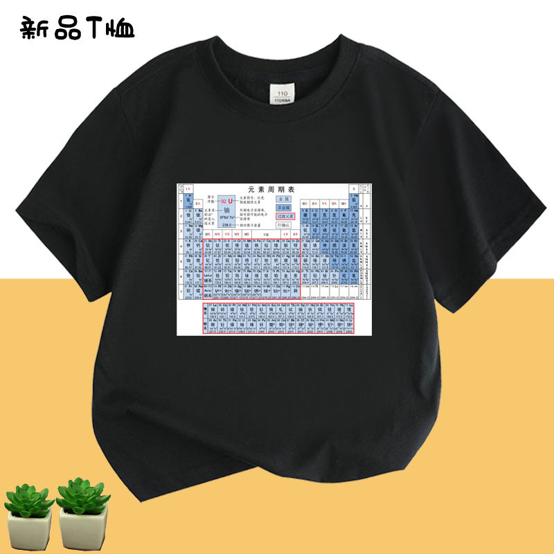 纯棉中学生课本化学元素周期表短袖T恤衣服有儿童装定制班服校服