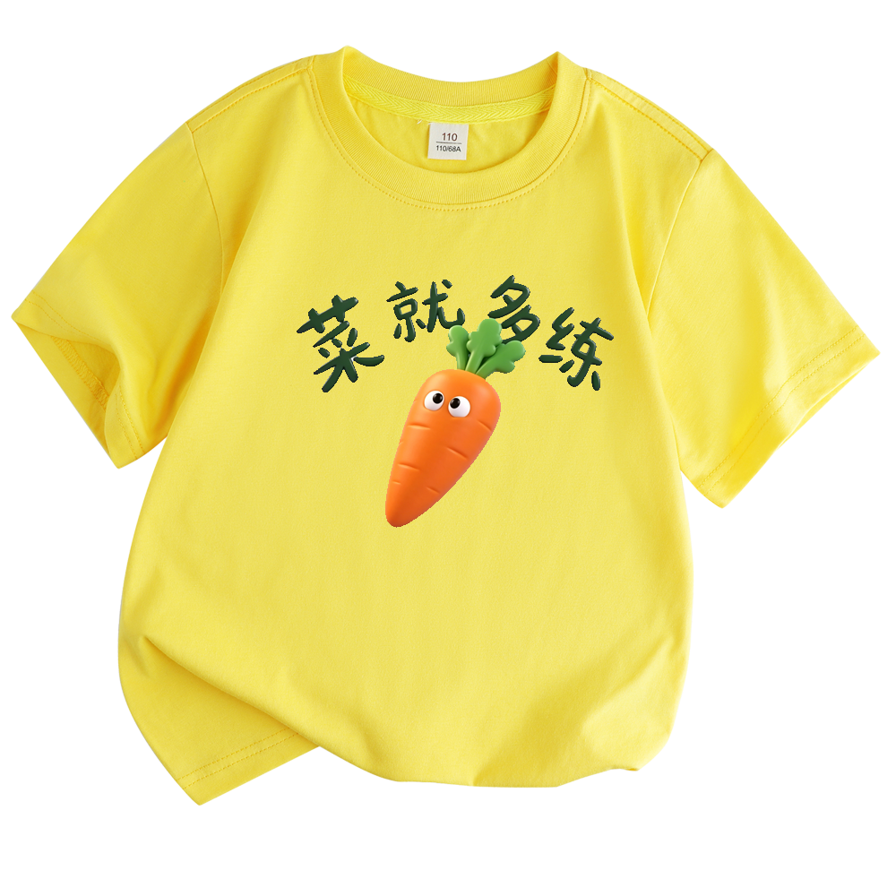 胡萝卜对我笑衣服儿童短袖t恤男女孩半袖菜就多练搞笑上衣夏装8岁