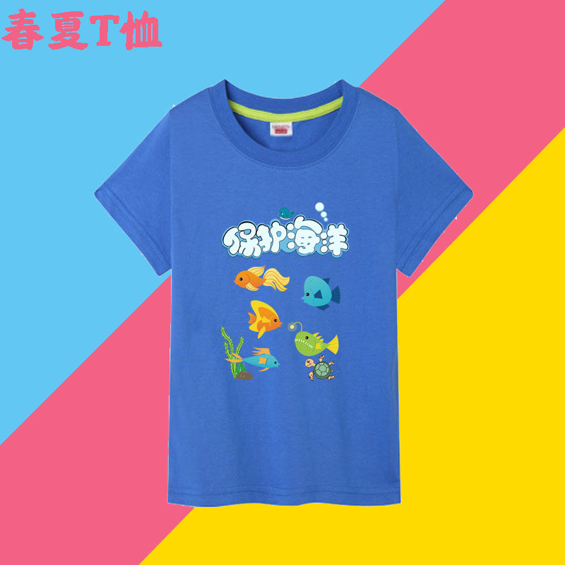 纯棉世界海洋日卡通海星贝壳海底章鱼保护环境短袖T恤衣服儿童装