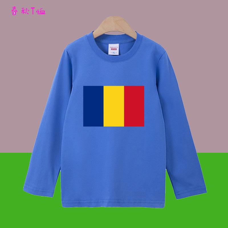 罗马尼亚国旗纯棉长袖学生运动会服装春季儿童装亲子男女T恤班服