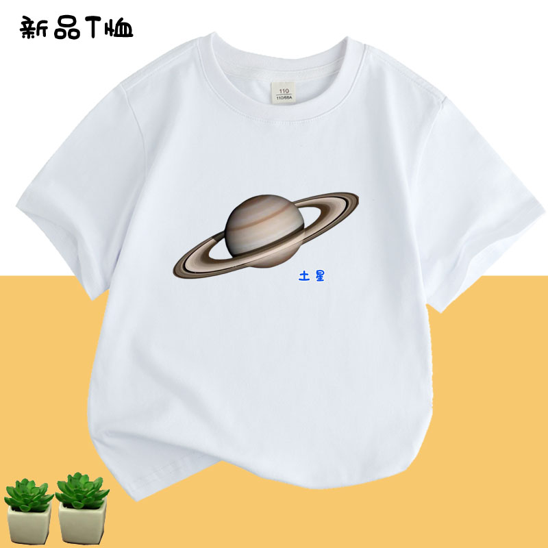 纯棉银河系宇宙太阳系八大行星土星saturn短袖T恤成人衣服儿童装
