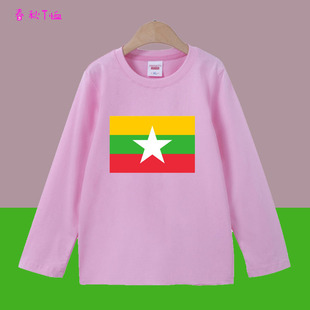 缅甸国旗纯棉白色长袖中小学生运动会服春儿童装亲子男女T恤班服