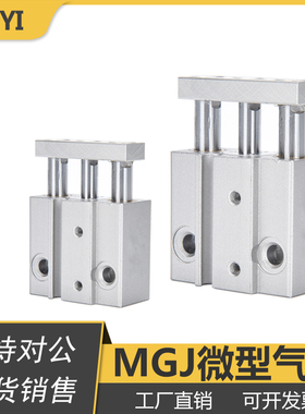 气缸微型带导杆TCM三杆气缸小型气动三轴气缸MGJ6*5/10/15/20/25