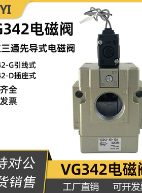 气动真空电磁阀VG342-5G-10A二位三通VG342R-5DZ-04 先导式控制阀