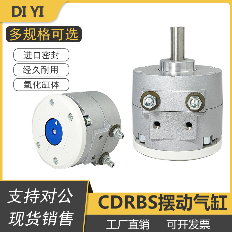 气动CRBS叶片式旋转摆动气缸CDRBS10-90 15/20-30-40-90°度180度
