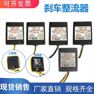 电磁马达电机刹车整流器MH 20TC 23C 制动抱闸整流模块
