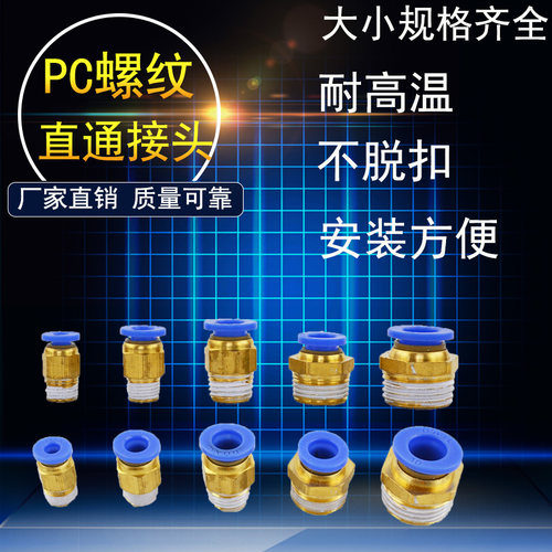 快插螺纹气管接头螺纹直通4-M5