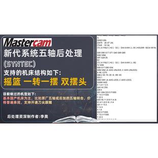 Mastercam新代五轴后处理(支持售后)