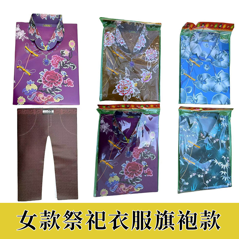 祭祀清明祭祖衣服旗袍款女款祭祖寒衣节祖先祭祀衣服套装女款烧纸