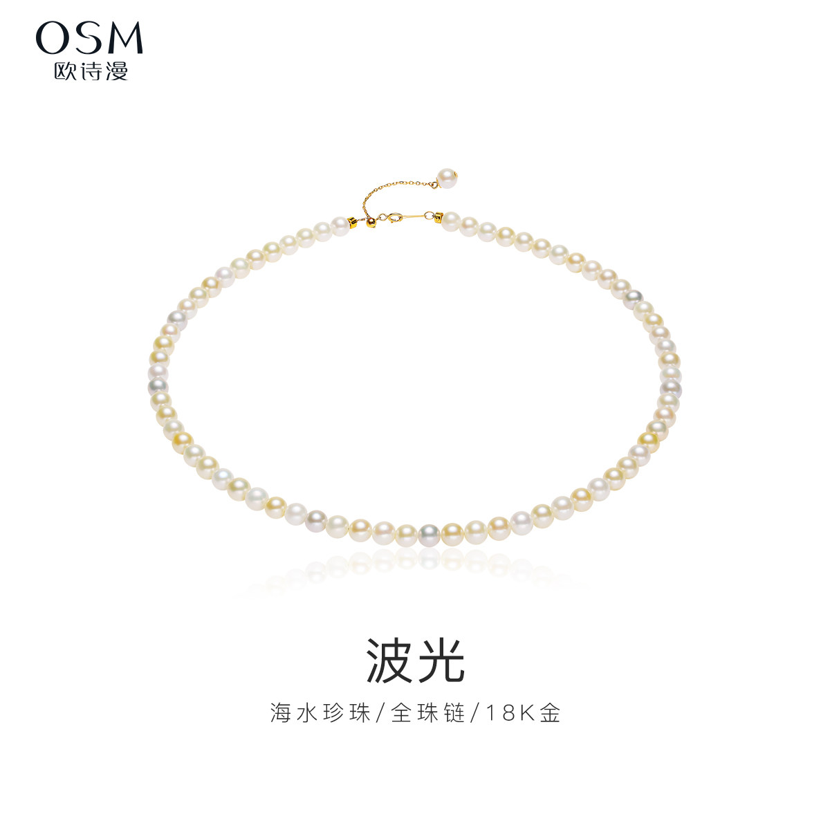 欧诗漫珠宝有核海水珍珠项链强光AKOYA灰色真多麻羽皇锁骨链波光