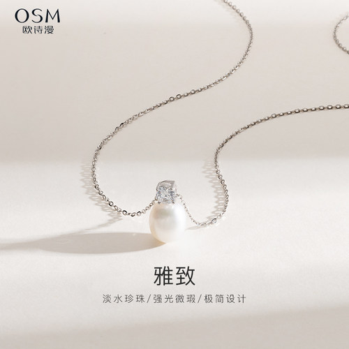 欧诗漫珠宝淡水锁骨链