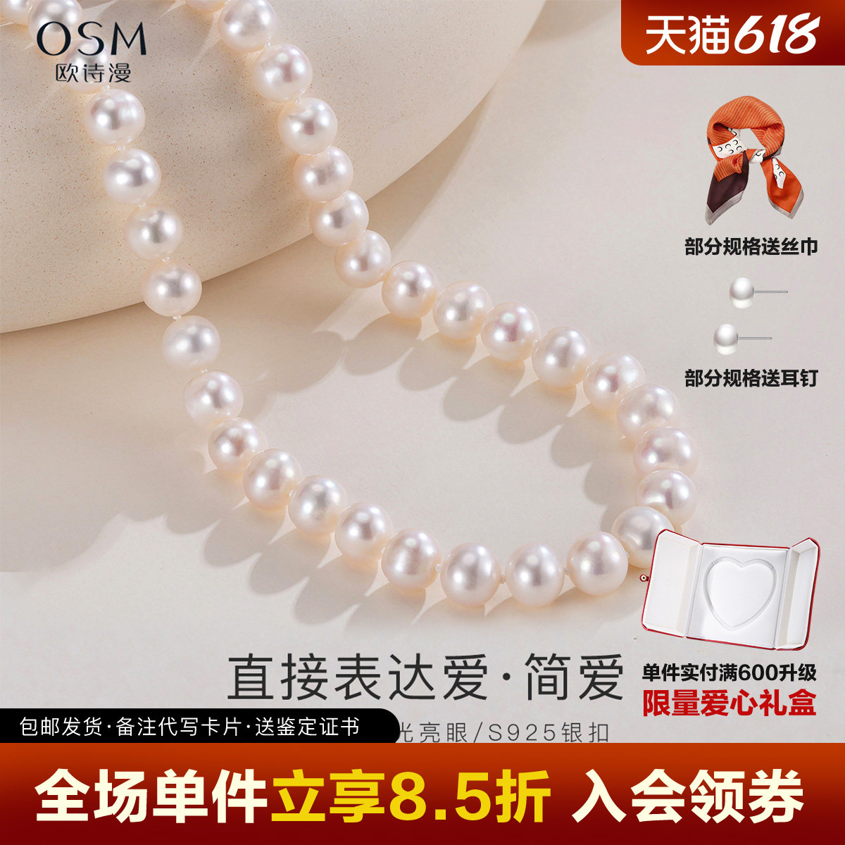欧诗漫珠宝淡水珍珠项链妈妈款女士送老婆礼物近圆无核颈链简爱