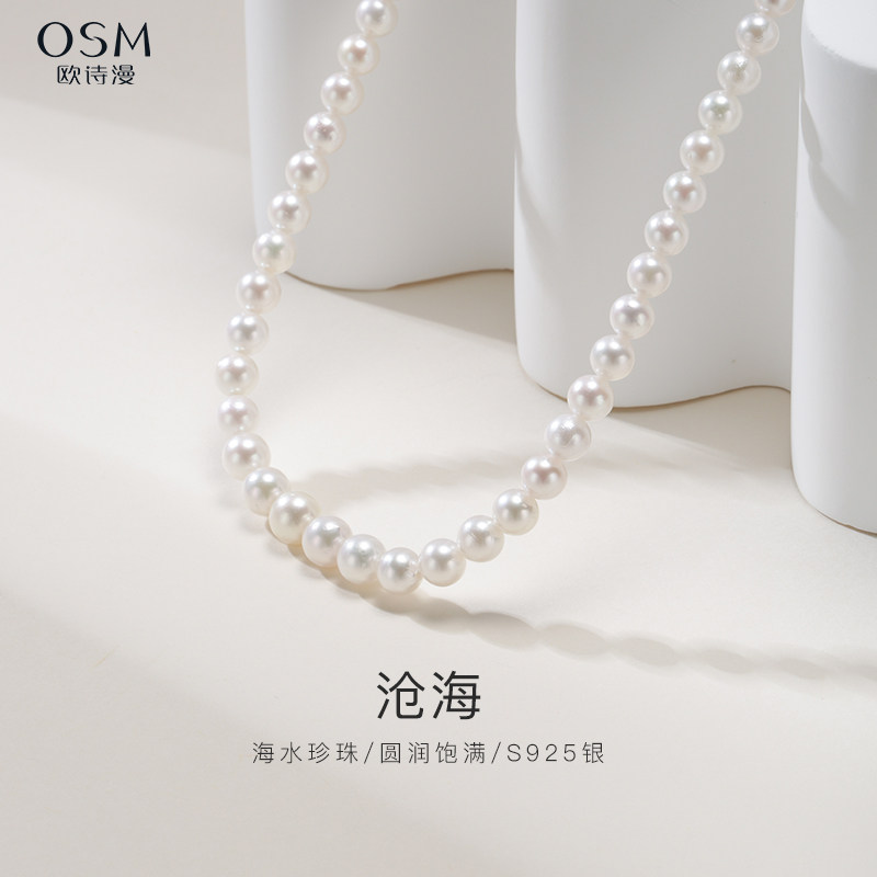 欧诗漫珠宝正品akoya海水珍珠项链圆形塔链送女友节日礼物沧海