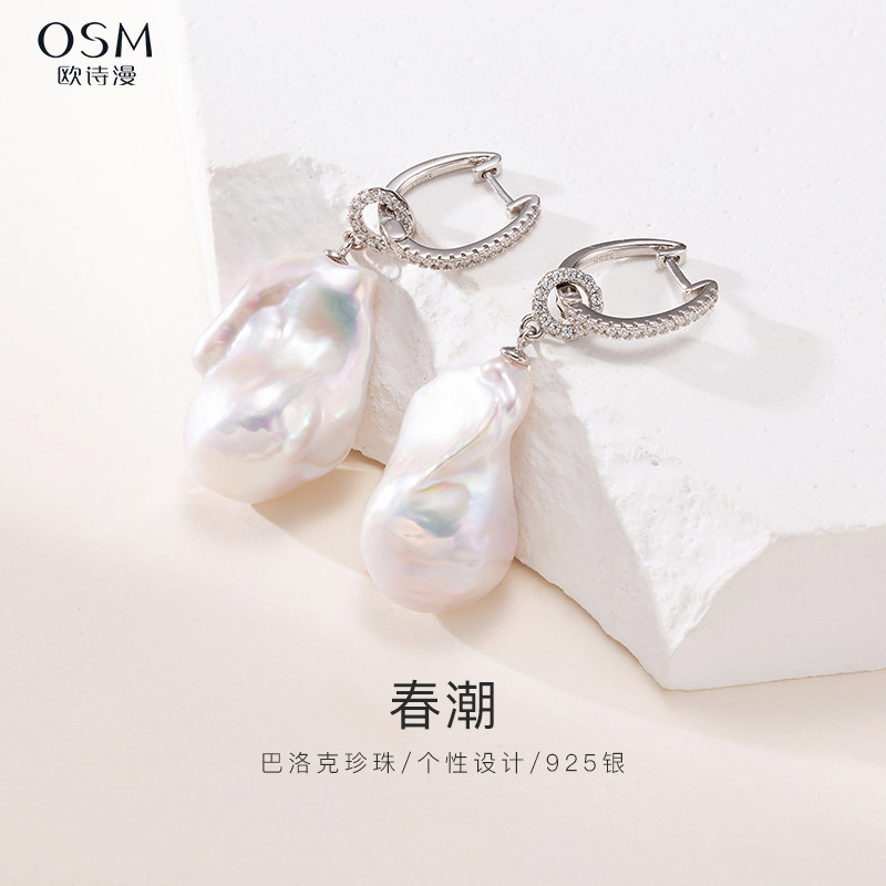 欧诗漫珠宝淡水珍珠耳饰个性巴洛克异形耳钉甜酷时尚女S925银春潮,珠宝/钻石/翡翠,耳饰,淘宝优惠券,粉丝福利购,淘宝优惠卷
