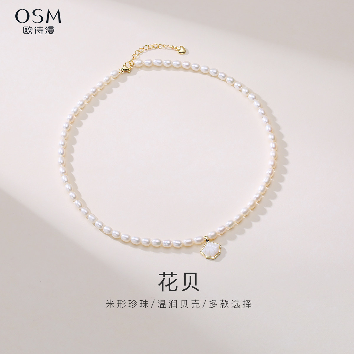 欧诗漫淡水珍珠项链女米形强光颈链无核贝壳送女友节日礼物花贝