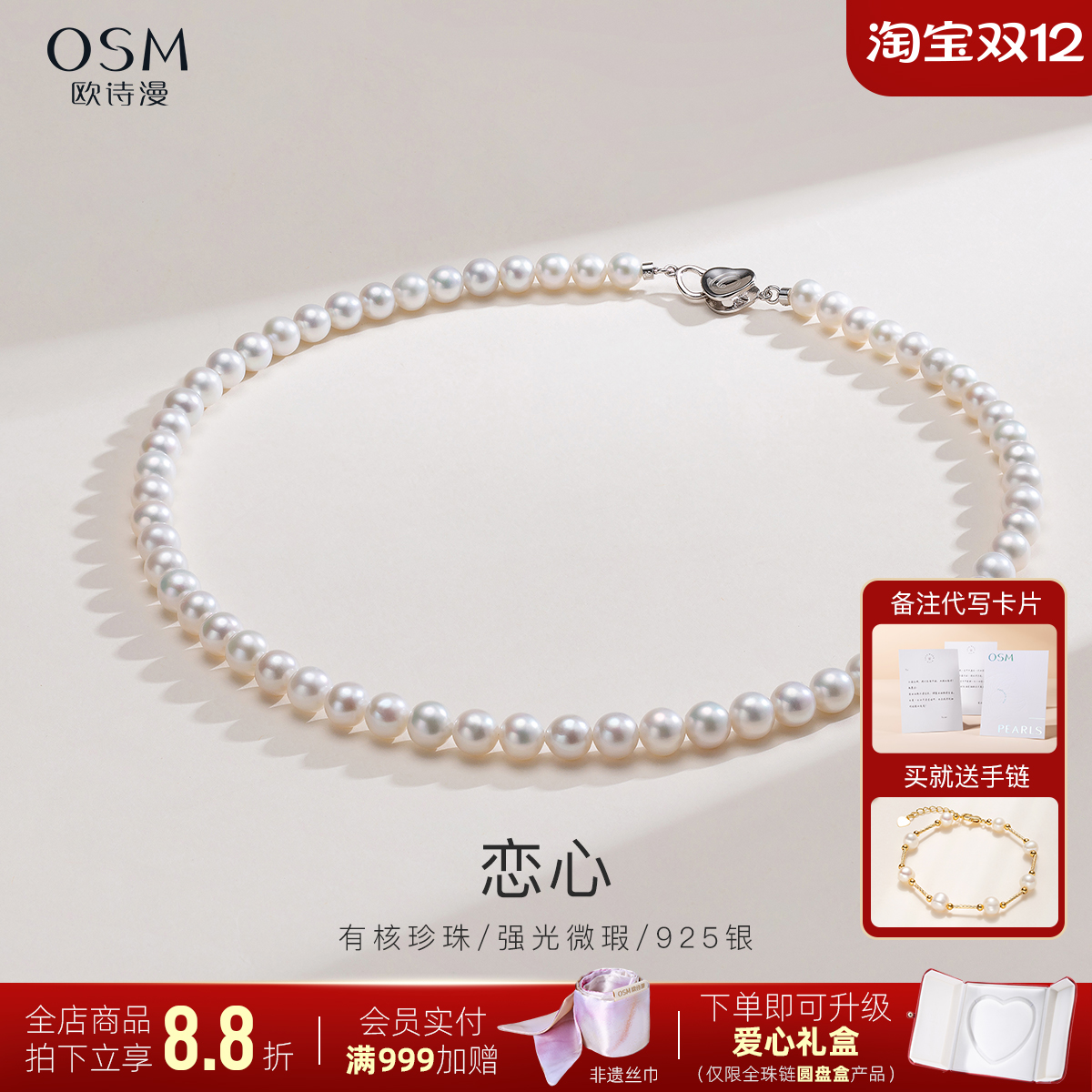 欧诗漫珠宝淡水珍珠项链圆形锁骨链爱心扣节日礼物送女友 恋心