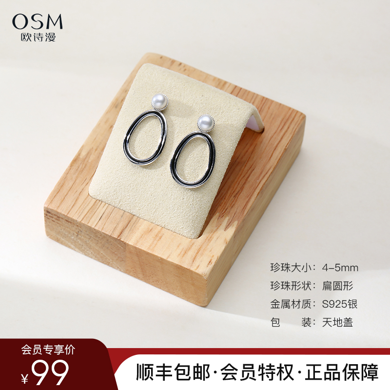 【会员福利价】欧诗漫淡水珍珠4-5mm小直径耳饰设计感会员专属