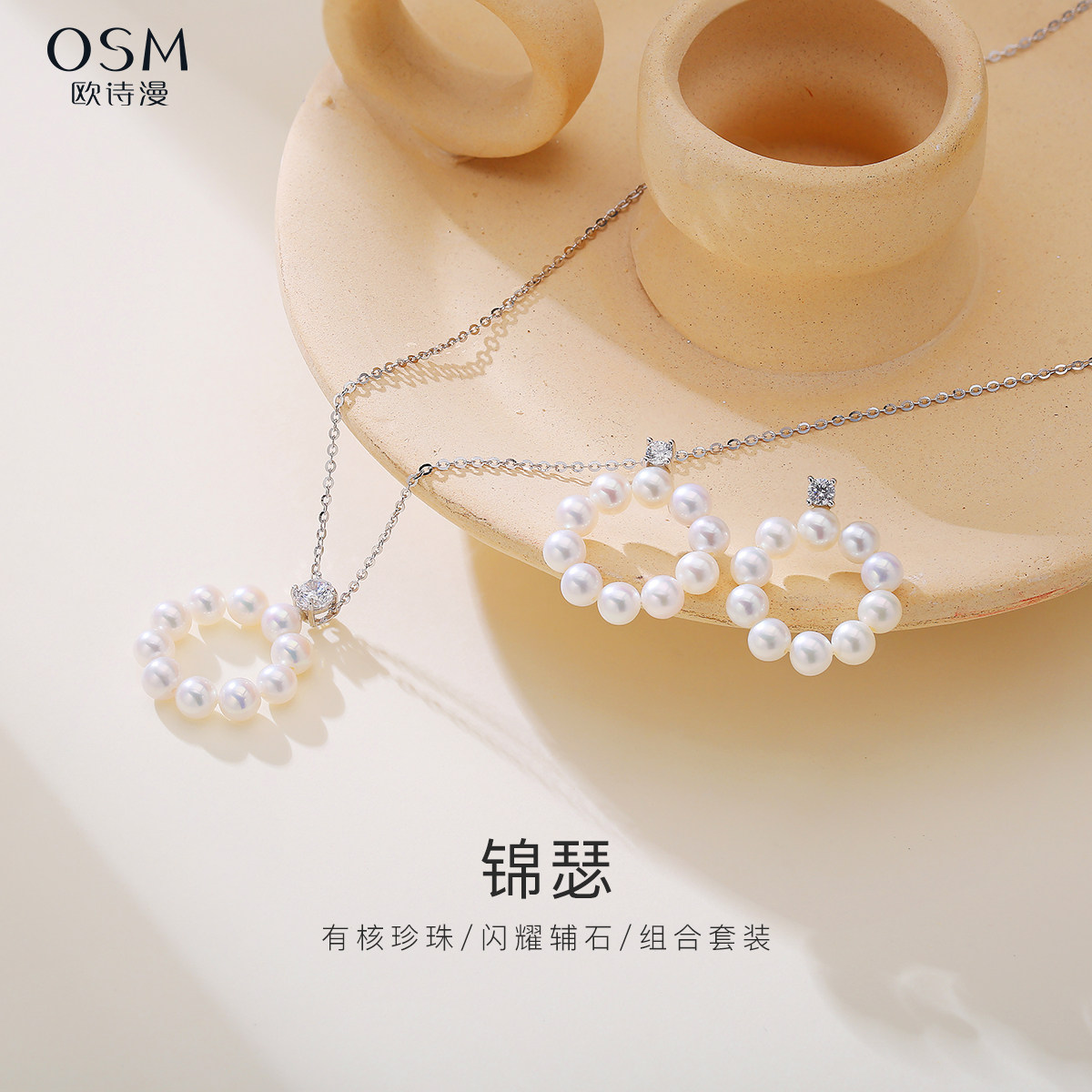欧诗漫珠宝淡水有核珍珠吊坠白色圆环形耳钉闪亮辅石S925银锦瑟