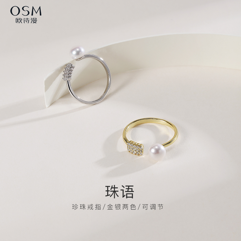 欧诗漫珠宝白色淡水珍珠戒指开口简约新款送礼物女友S925银珠语