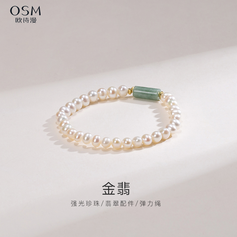 欧诗漫珠宝淡水珍珠手链女弹力绳手环翡翠送妈妈女友礼物 金翡