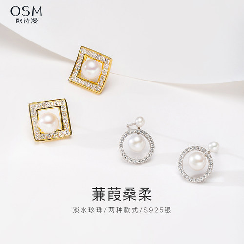 珠宝欧诗漫耳环淡水珍珠